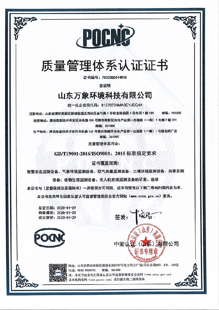 萬象環(huán)境3體系認證證書